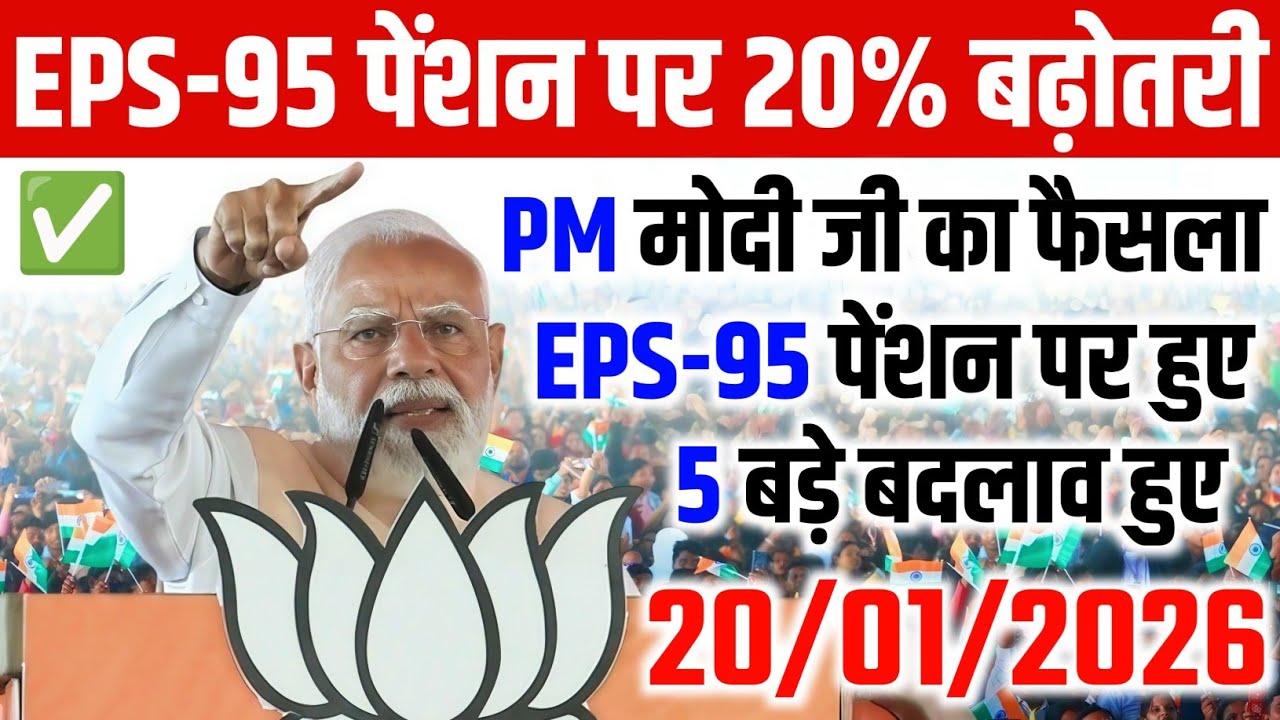 PM Modi ji Ka Fesla EPS-95 latest news today II eps 95 latest news II epspension 95 latest news ||