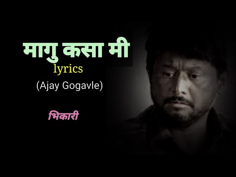 मागू कसा मी Maagu Kasa Mi Lyrics | Bhikari | Ajay Gogavale,|Anand Marathi lyrics