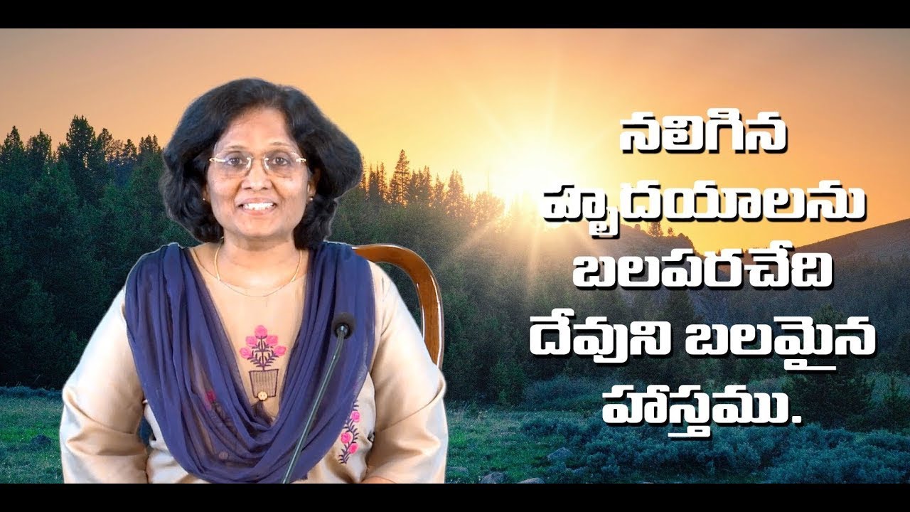 Thumbnail for Daily Bible Message 21 05 2024 |Isaiah యెషయా Chapter 35 Verses 3 & 4