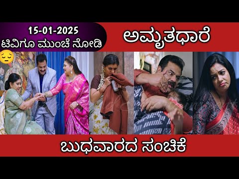 15th January Amruthadhare Kannada Serial Episode Review|Zee Kannada - 15th January Amruthadhare Kannada Serial Episode Review|Zee Kannada