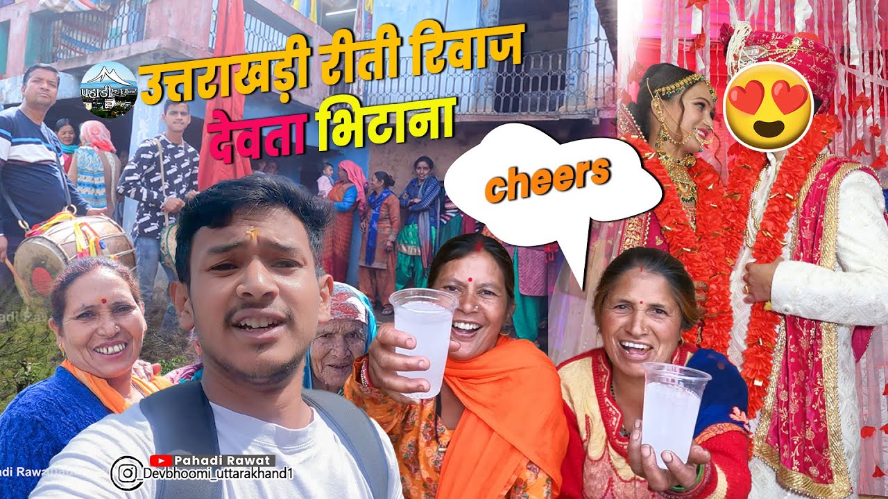 नई बहू का आगमन🥳 | खुशियों की बहार🥰 | Welcome Party पहाड़ो में🏔🎉| Pahadi Rawat vlogs I
