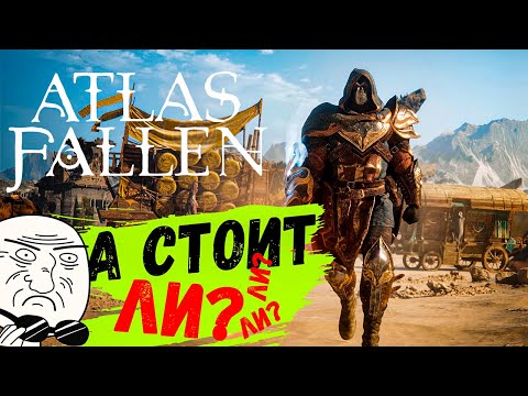 ВСЁ ЧТО НУЖНО ЗНАТЬ ► ATLAS FALLEN ОБЗОР И ЛОР ИГР