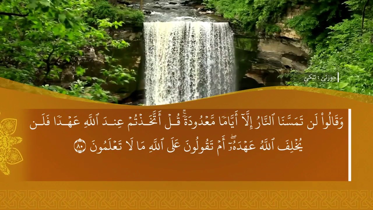 ته فسيرا سوره تا البقرة