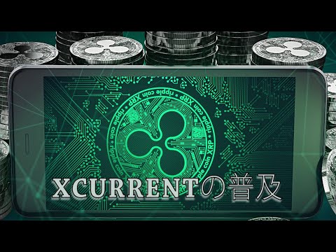 広がるリップルの影響力