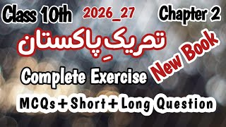 تحریکِ پاکستان | Class 10 Pak Studies Chapter 2| Full Chapter 2026 New Book* #teachershazadi