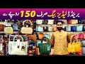 Women branded bags cheapest wholesale market | Ladies imported bags cheapest rates | ladies purse