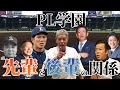 PL学園の先輩・後輩の関係はこれ以下ではありません！！【総集編】