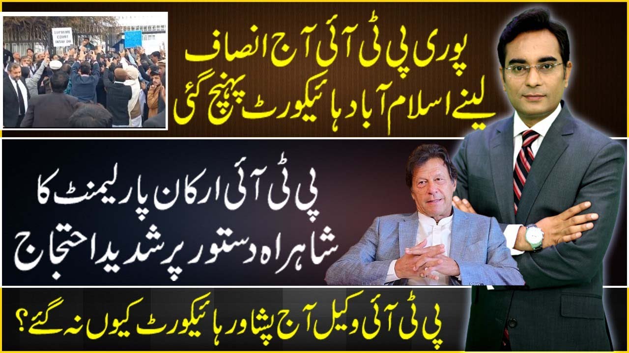 Big protest of PTI parliamentarians on Constitution Avenue | Asad Ullah Khan