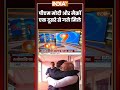 #viralvideo | PM Modi और Emmanuel Macron एक दूसरे से गले मिले | #modiinfrance #indiafrancerelations
