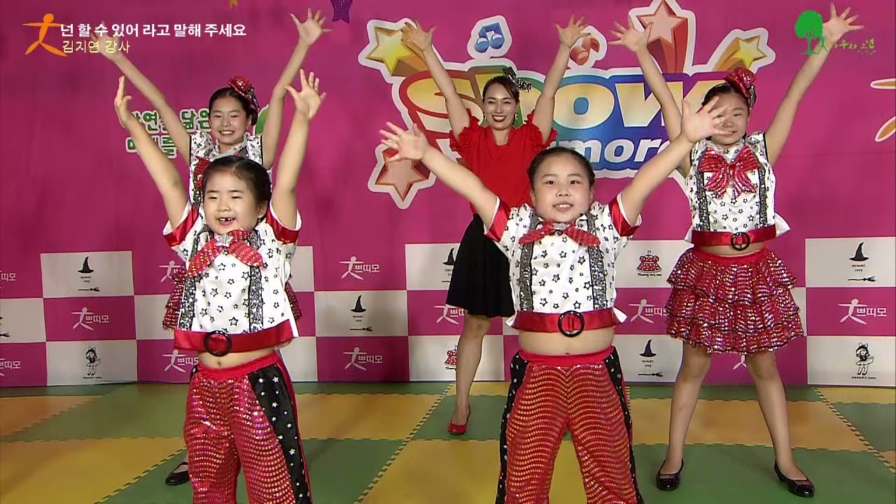 2020 쁘띠모 [창작동요 율동] 넌 할 수 있어 라고 말해 주세요