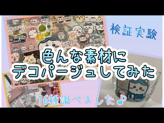 みぇっち様確認用 デコパージュ | みぇっち様確認用