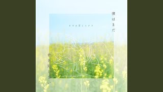 改札口までの青春