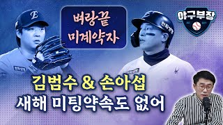 정우주 왜 올해도 선발스타트 아닌가/한화 A급배당금 4000만원↑/최지훈 다년계약 발동거는 SSG