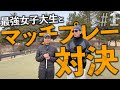 【完全に無謀?!】技術が全部違う…有名選手を多く輩出する大学から現役選手登場!