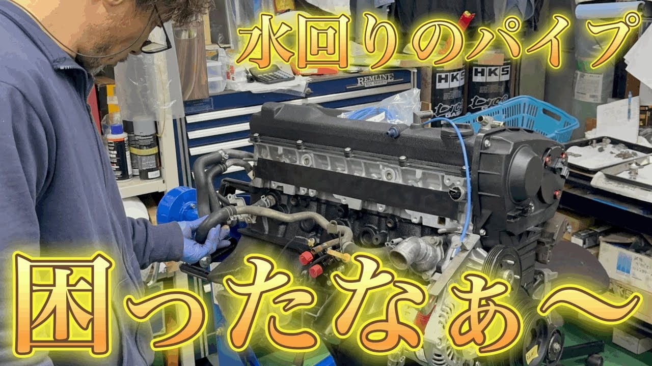 【ガチ困ったなぁ〜】RB25改26エンジンの水回りのパイプがぶらんぶらんなんだよな〜これはちょっと考えないとなぁ〜🤔