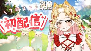 【補．初配信】氣質Ｘ矛盾Ｘ馬雞咩，五子棋系主播混沌不起…