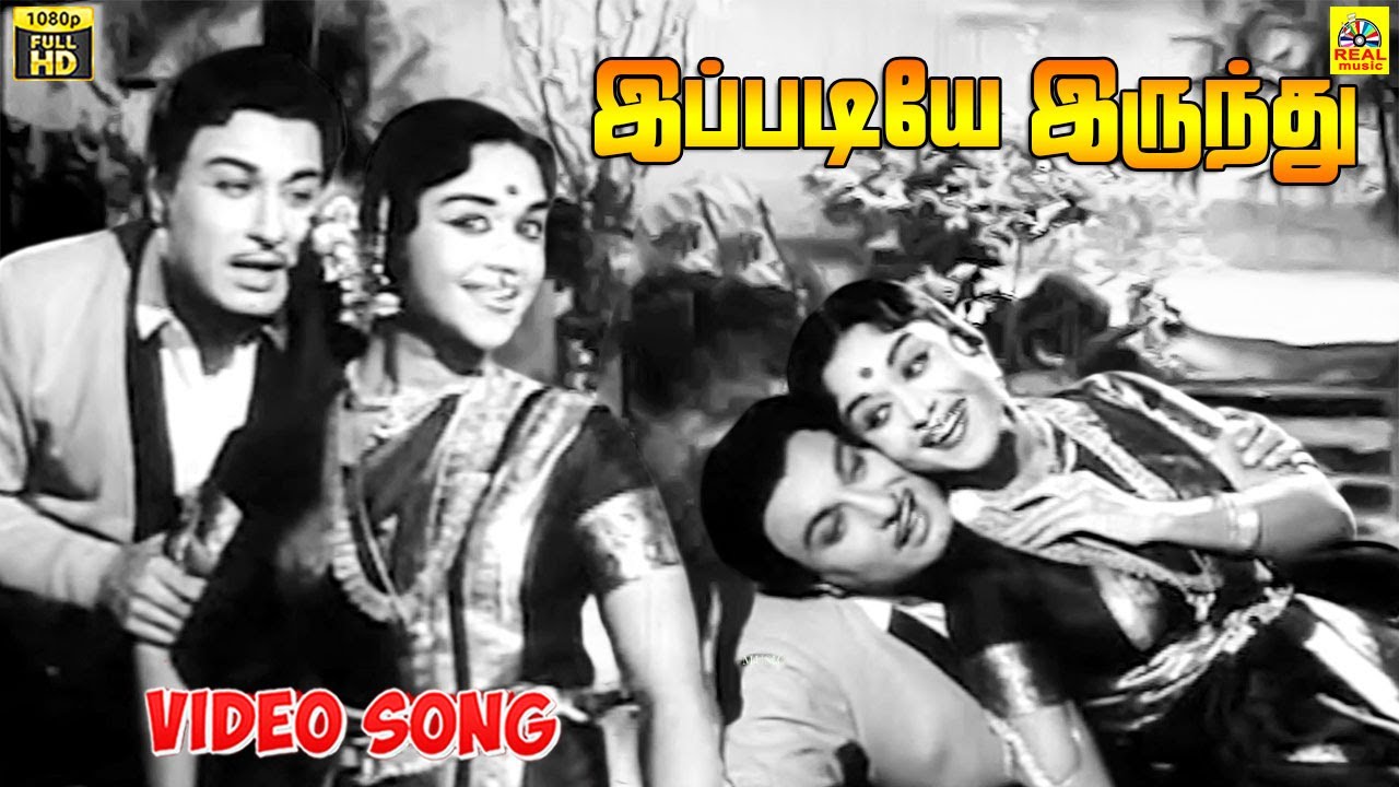 Ippadiye Irundhu Vittal Video Song | T. M. Soundararajan P. Susheela | M. G. R | Saroja Devi | K V M