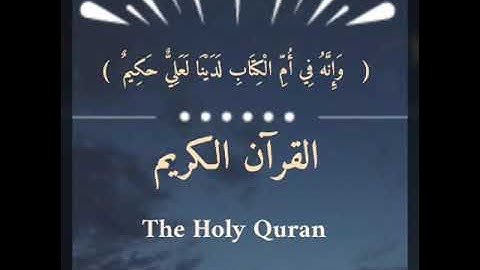 القرآن الكريم ، سورة الضحى ، الطيب كحل العيون