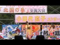 [北国の春]  『全国大会』 「ゲスト出演」小田代直子 演歌だネ