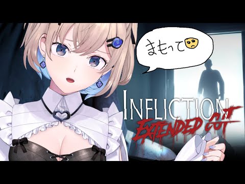 おばけ怖い😥やられる前にやらなくちゃ…🔪【Infliction】