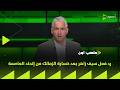 ملعب ON رد فعل سيف زاهر بعد خسارة الزمالك من إتحاد العاصمة في نهائي الكونفدرالية 
