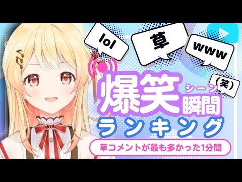 【9月9日】ホロライブ草コメントランキング TOP10 Hololive funny moments ※ネタバレあり