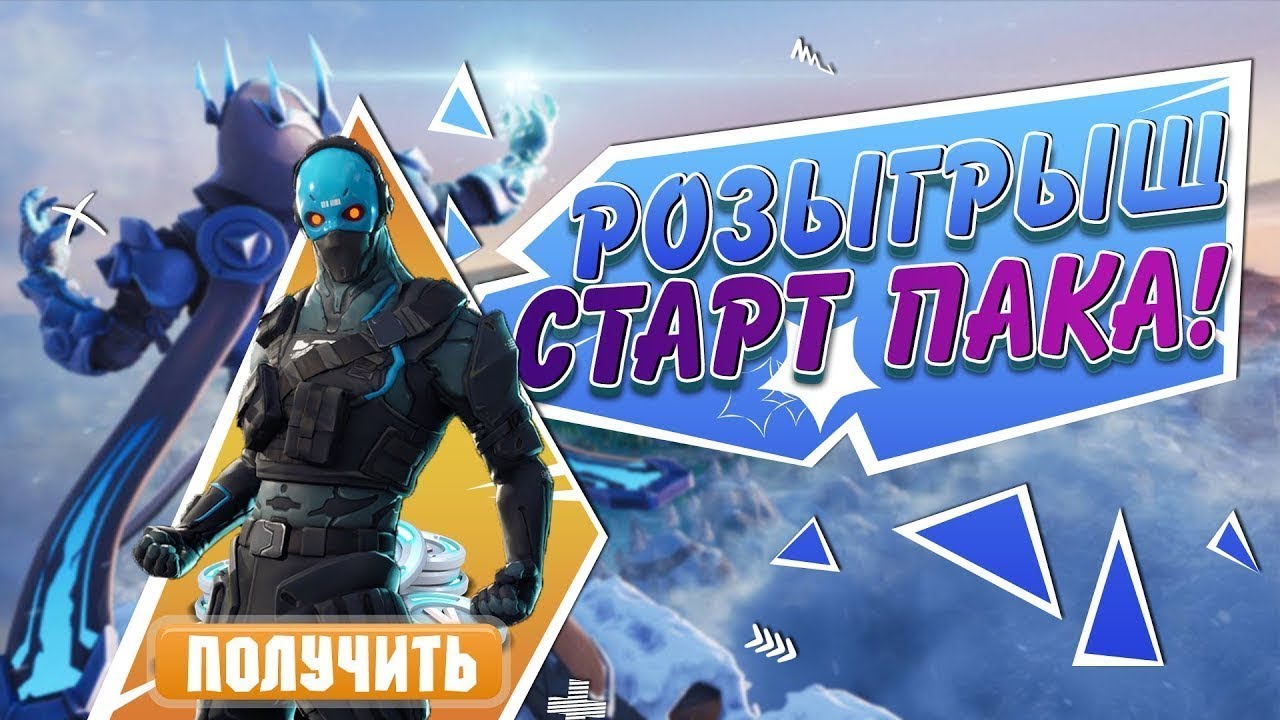 Стартовые паки. Розыгрыш стартер пака. Старт пак. Оперуполномоченный стартер пак. Старт пак Офника