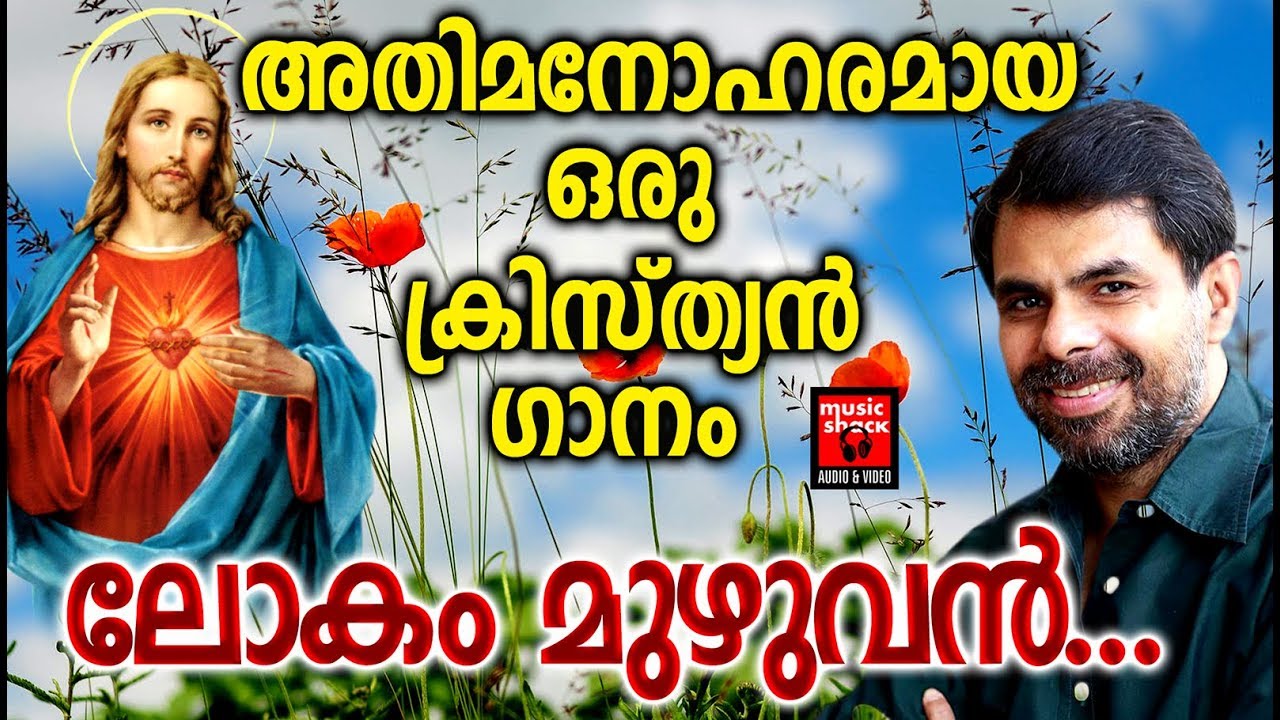 Lokam Muzhuvan    Christian Devotional Songs Malayalam 2019   Hits Of  Kester