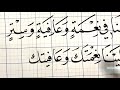 خط النسخ درس جديد للأستاذ زكي الهاشمي ومشق بداية عام 2022