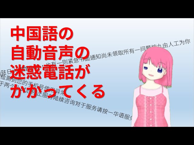 あまがえるです。 ＋86で始まる海外の電話番号から着信の注意点｜国際(中国)詐欺電話の