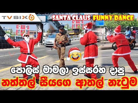 DANCE OF SANTA | MERRY X'MAS 2021 | santa Sri Lanka
