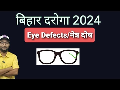 Human Eye Biology|| Defects in human Eye || Science Class Bihar Daroga|| Best Class for Daroga