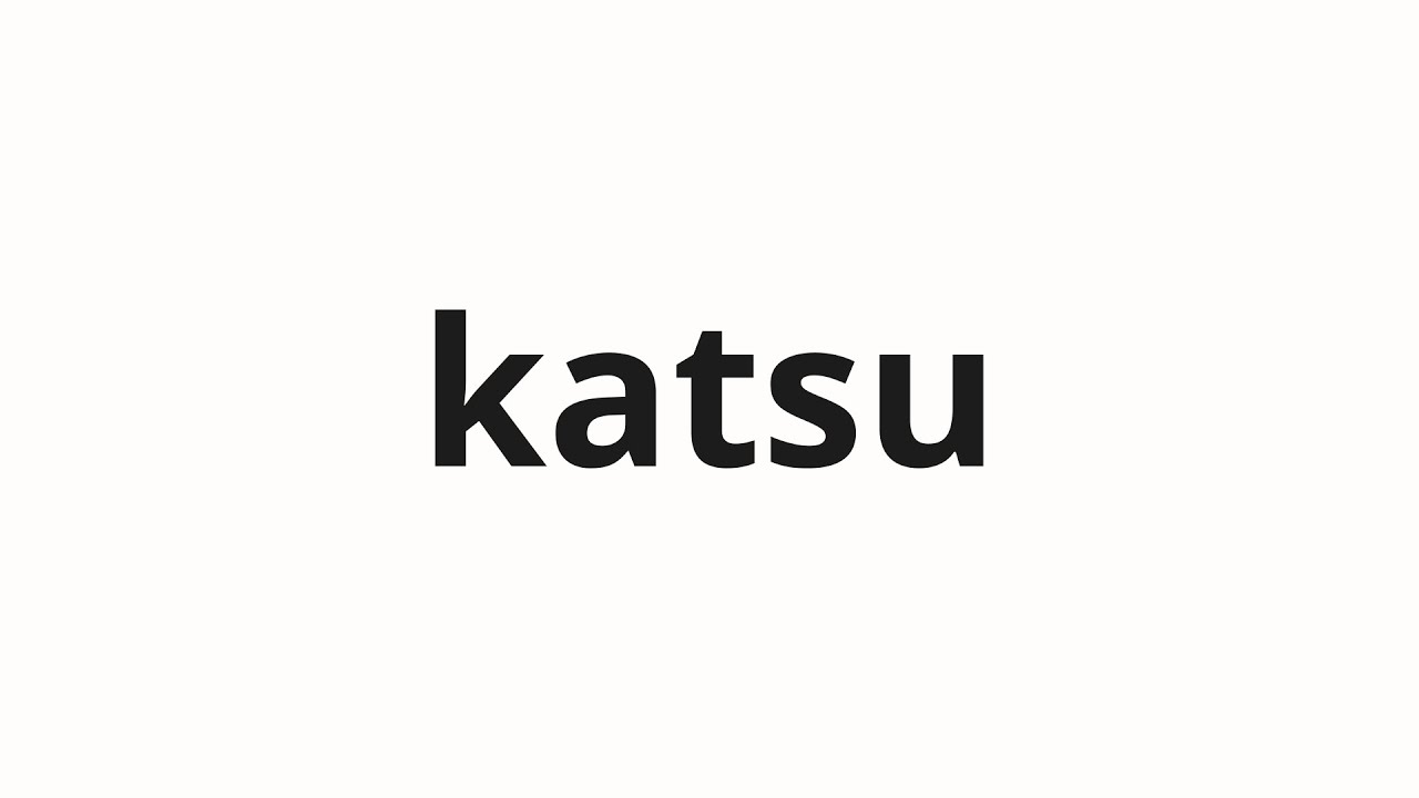 How to pronounce katsu | 活 (Life in Japanese) - YouTube