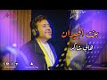 هاني شاكر بنت الجيران