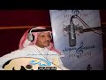خالد عبدالرحمن مكسبي يامسندي جلسه صوت الخليج خالد عبدالرحمن مكسبي يامسندي جلسه صوت الخليج