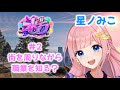 【＃ストグラ 星ノみこ】#2日目 街を周って職業を調べたい！/GTA5