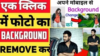 how to remove photo background | FREE | Just in one CLICK | Full HD#Bhikajitechnical screenshot 5