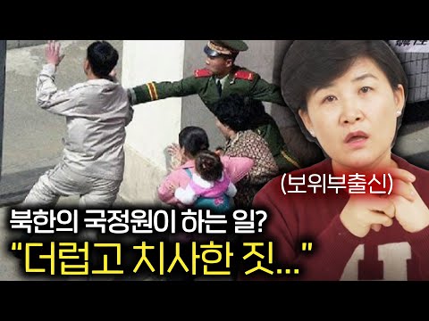 북한의 국정원이라는 보위부에서 하는 충격적인 일들?