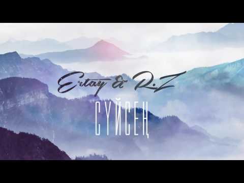 ERTAY & R.Z — Сүйсең (audio)