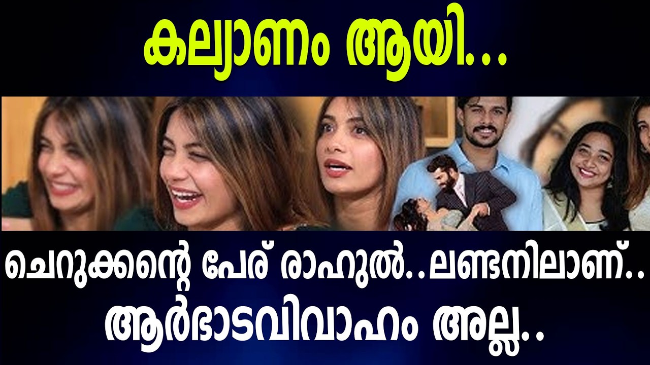 കല്യാണം ആയിചെറുക്കന്റെ പേര് രാഹുല്‍..ലണ്ടനിലാണ്..ആര്‍ഭാടവിവാഹം അല്ല..