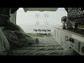 EP29 【車宿】宜蘭大里海堤短片剪輯｜單人車宿｜海岸晨光