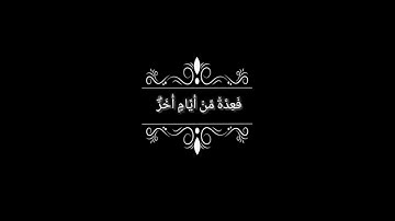 سورة البقرة اية (185_186) شاشة سوداء / كرومات قرآن شاشة سوداء بدون حقوق / شيخ ياسر الدوسري #قرآن