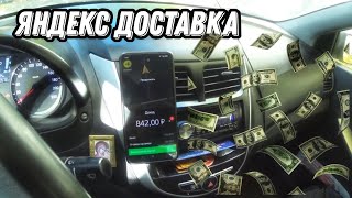 Яндекс доставка работа на своем авто