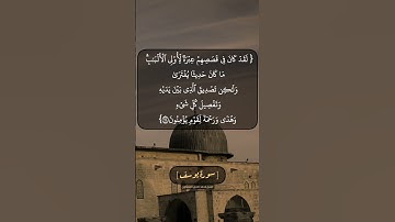 سورة يوسف الآية ١١١ بصوت الشيخ محمد صديق المنشاوي