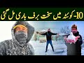 10 degree snowfall mil gai quetta balochistan eatanddiscover