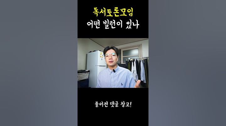 독서토론모임..어떤 빌런이 있나?!
