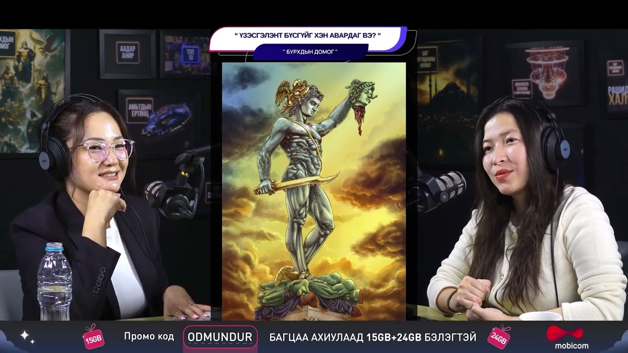 Үзэсгэлэнт бүсгүйг хэн авардаг вэ? - БУРХДЫН ДОМОГ