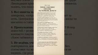 Тихие ловушки, из‑за которых ты теряешь деньги