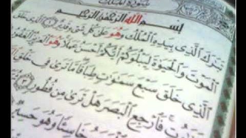 ياسر الدوسري - سورة الملك كامله