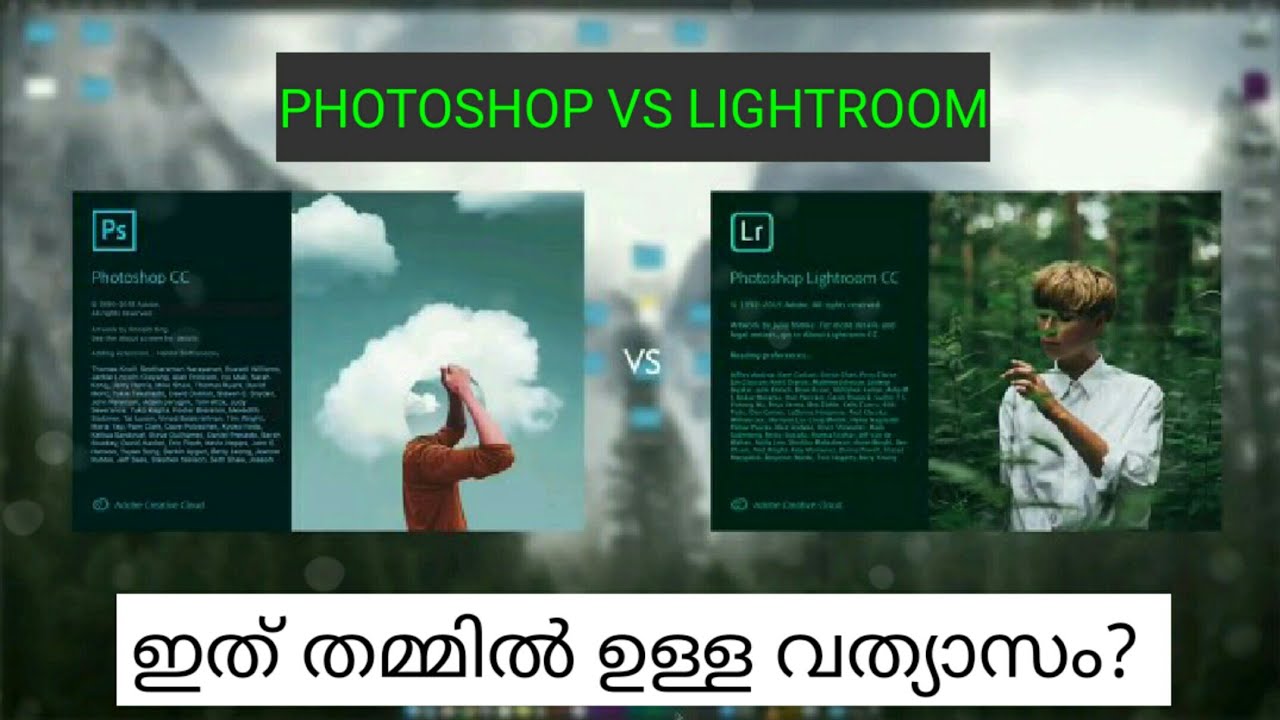difference-between-adobe-photoshop-and-adobe-lightroom-malayalam